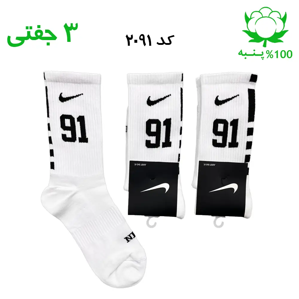 جوراب ساقدار نایک nike شماره 91