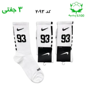 جوراب ساقدار اسپرت شماره دار نایک NIKE (۳ جفتی) جنس پنبه – فری سایز ۳۶ تا ۴۳ – رنگ سفید شماره 93