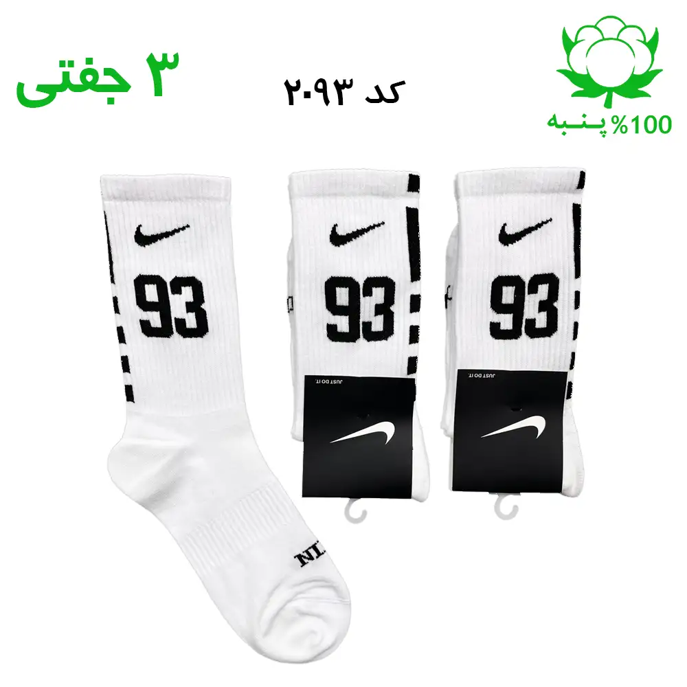 جوراب ساقدار نایک nike شماره 93
