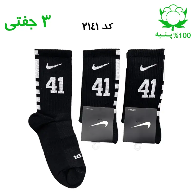 جوراب ساقدار نایک nike شماره 41