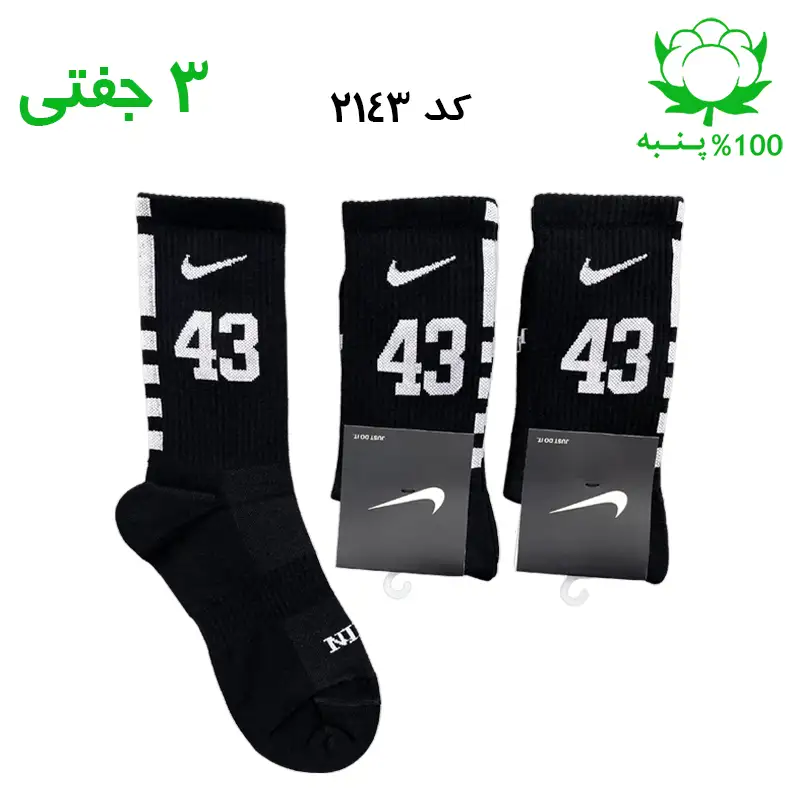 جوراب ساقدار نایک nike شماره 43