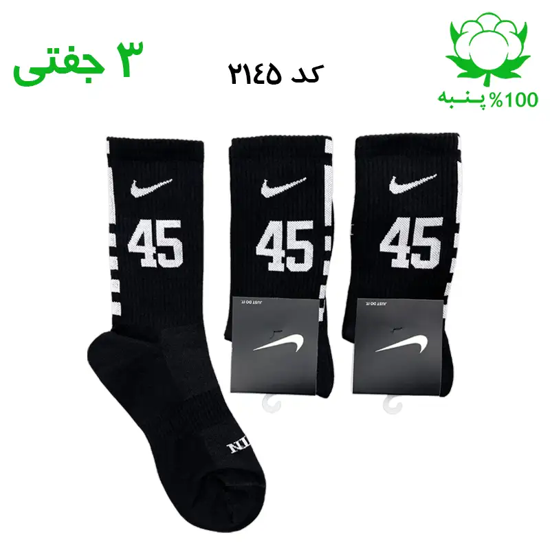جوراب ساقدار نایک nike شماره 45