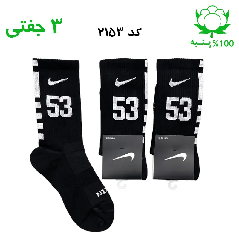 جوراب ساقدار نایک nike شماره 53