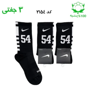 جوراب ساقدار اسپرت شماره دار نایک NIKE (۳ جفتی) جنس پنبه – فری سایز ۳۶ تا ۴۳ – رنگ مشکی شماره 54