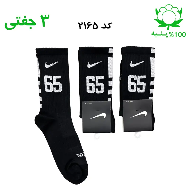 جوراب ساقدار نایک nike شماره 65
