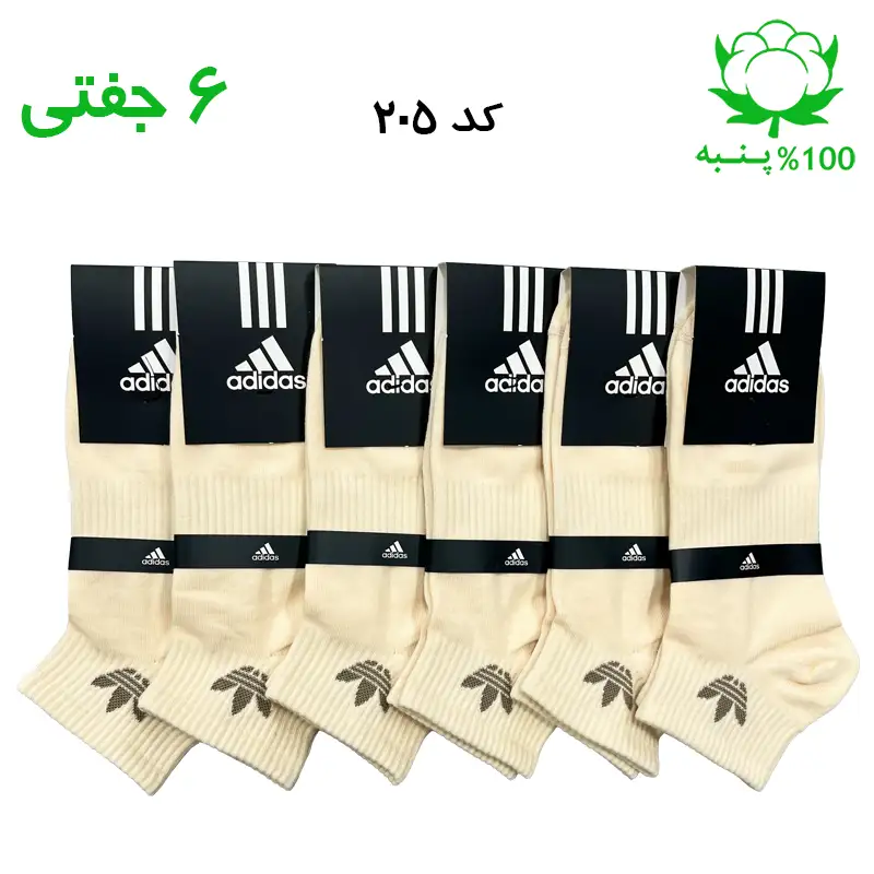 جوراب مچی اسپرت برند آدیداس adidas رنگ کرمی