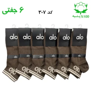 جوراب مچی اسپرت الو alo (۶ جفتی) جنس پنبه – فری سایز ۳۶ تا ۴۳ – رنگ قهوه ای