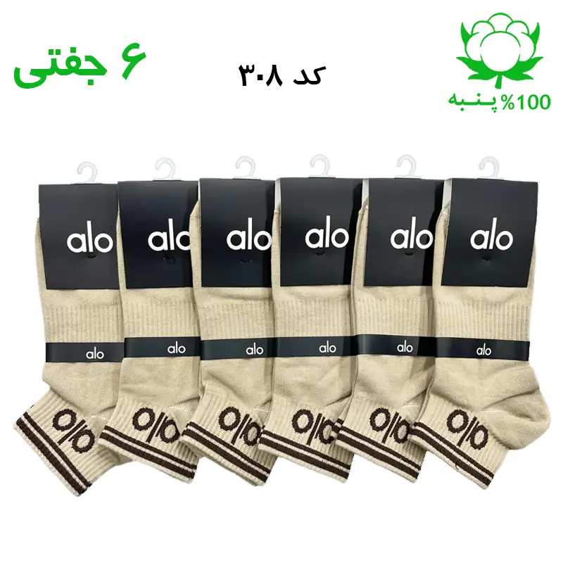 جوراب مچی الو alo بیسکویتی