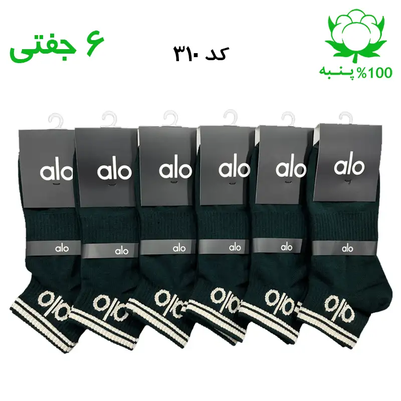 جوراب مچی الو alo یشمی