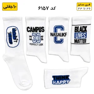 جوراب فانتزی ساقدار اسپرت (۱۰ جفتی) فری سایز ۳۶ تا ۴۳ طرح DONT STOP