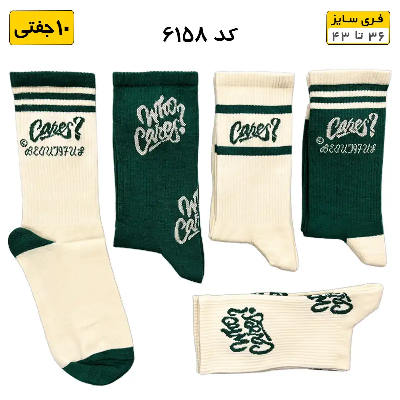 جوراب ساقدار فانتزی طرح who cares