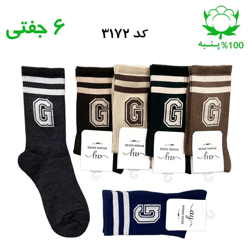 جوراب ساقدار اسپرت حرف G