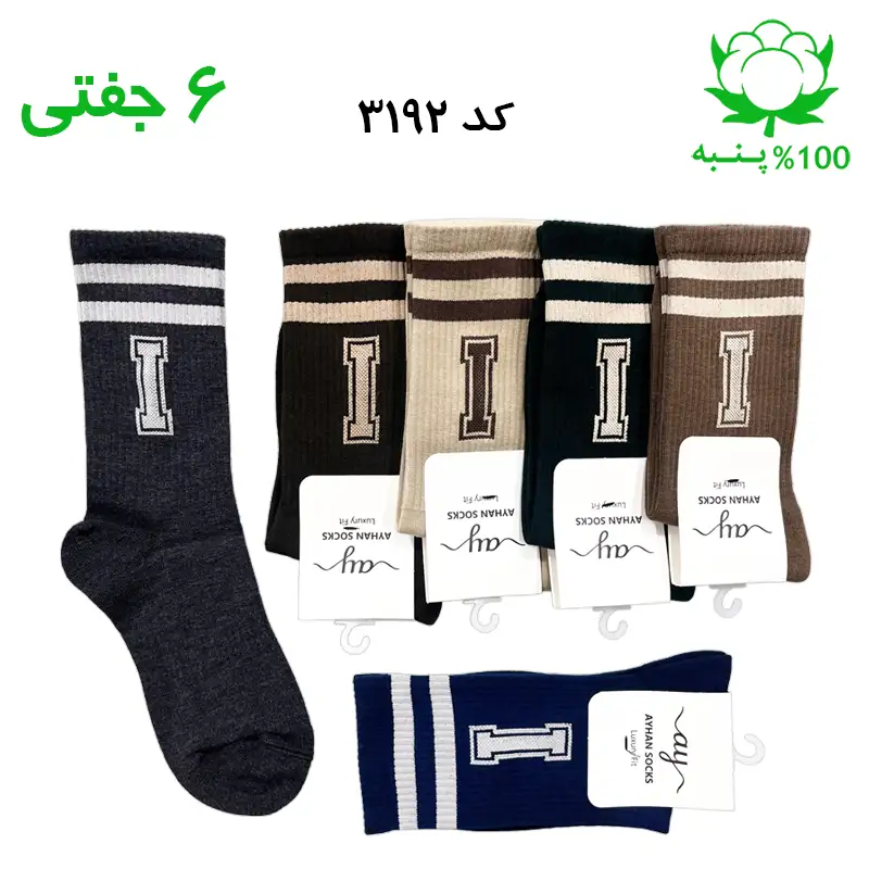 جوراب ساقدار اسپرت حرف i