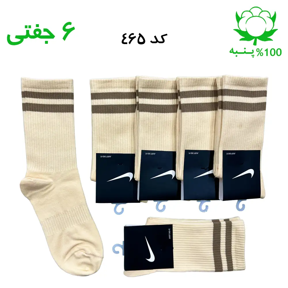 جوراب ساقدار دو خط رنگ کرمی