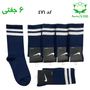 جوراب ساقدار اسپرت دو خط (۶ جفتی) جنس پنبه – فری سایز ۳۶ تا ۴۳ رنگ سرمه ای