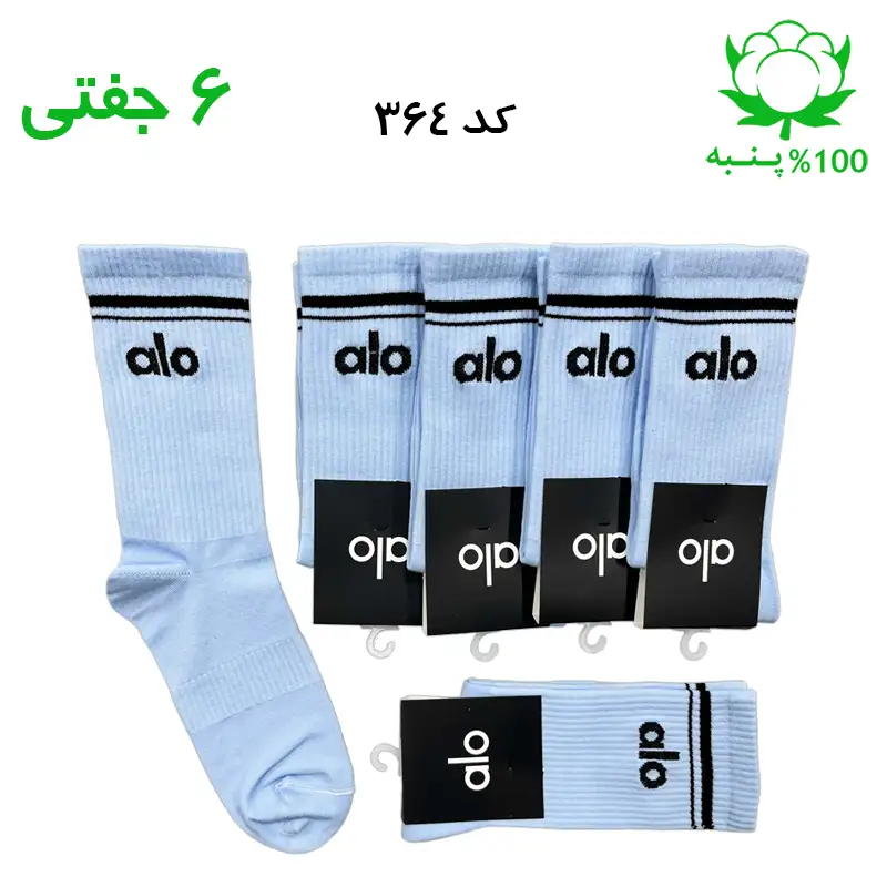 جوراب ساقدار الو alo آبی آسمانی