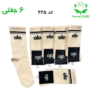 جوراب ساقدار اسپرت الو alo (۶ جفتی) جنس پنبه – فری سایز ۳۶ تا ۴۳ رنگ کرمی