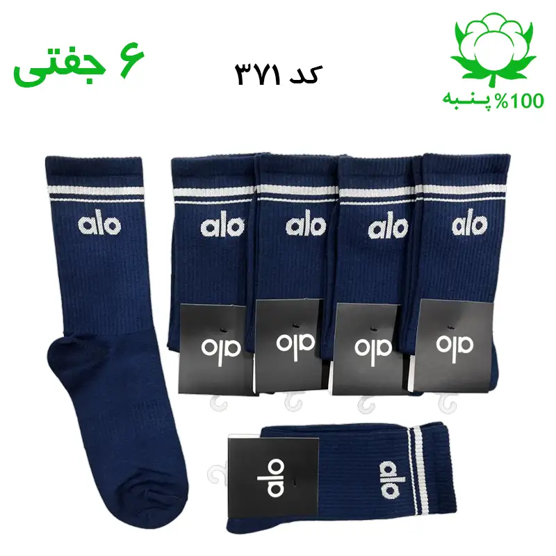 جوراب ساقدار الو alo سرمه ای