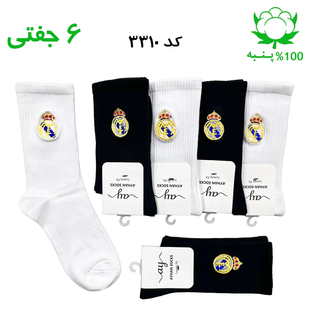 جوراب ساقدار گلدوزی طرح رئال مادرید Real Madrid