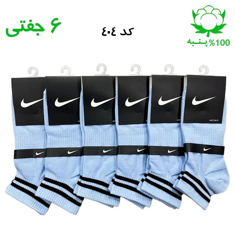 جوراب مچی دو خط رنگ آبی آسمانی