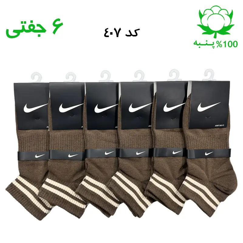 جوراب مچی دو خط رنگ قهوه ای