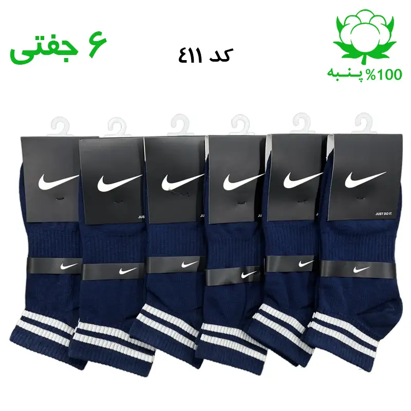 جوراب مچی دو خط رنگ سرمه ای