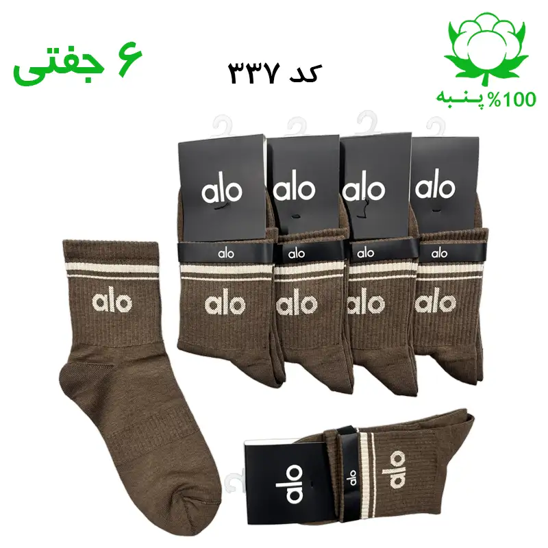 جوراب نیم ساق الو alo قهوه ای