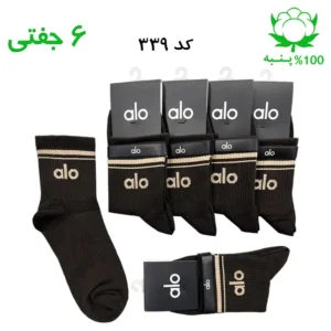 جوراب نیم ساق اسپرت الو alo (۶ جفتی) جنس پنبه – فری سایز ۳۶ تا ۴۳ رنگ قهوه ای تیره