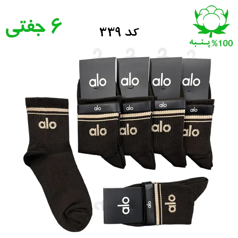 جوراب نیم ساق الو alo قهوه ای تیره