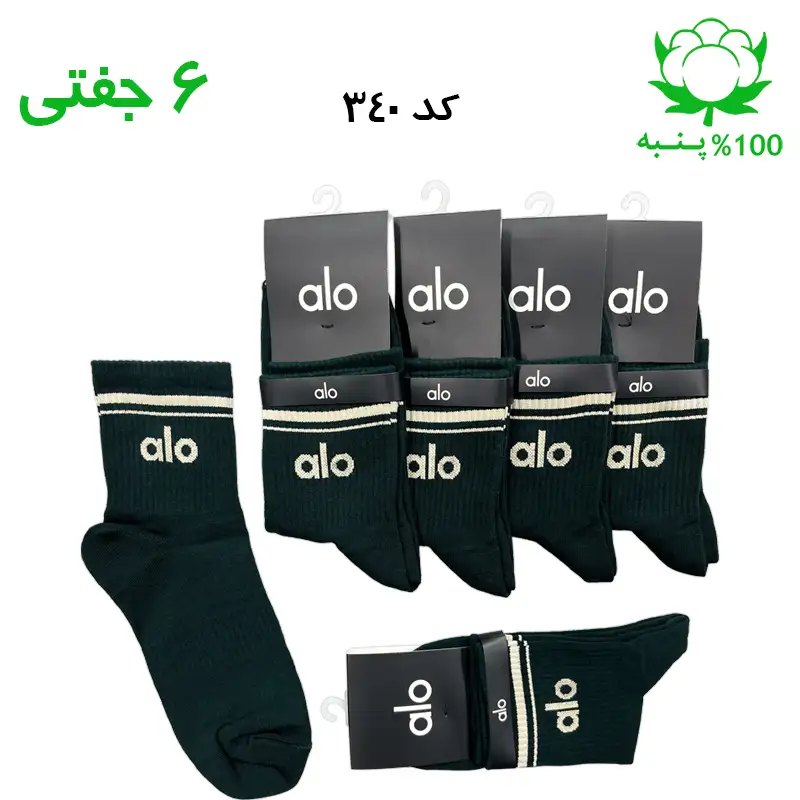 جوراب نیم ساق الو alo یشمی