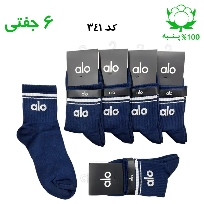جوراب نیم ساق الو alo سرمه ای