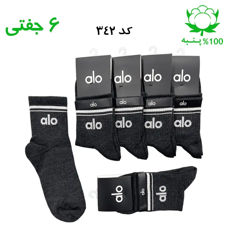 جوراب نیم ساق الو alo ذغالی