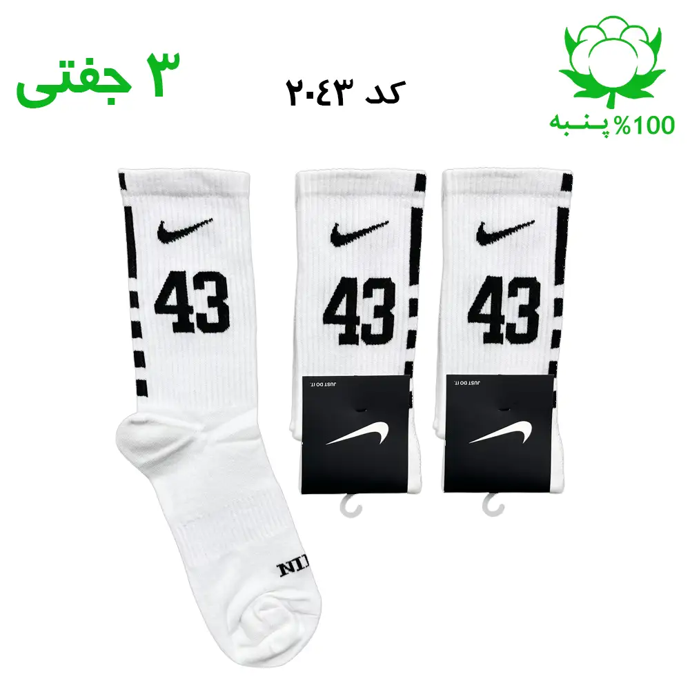 جوراب ساقدار نایک nike شماره 43