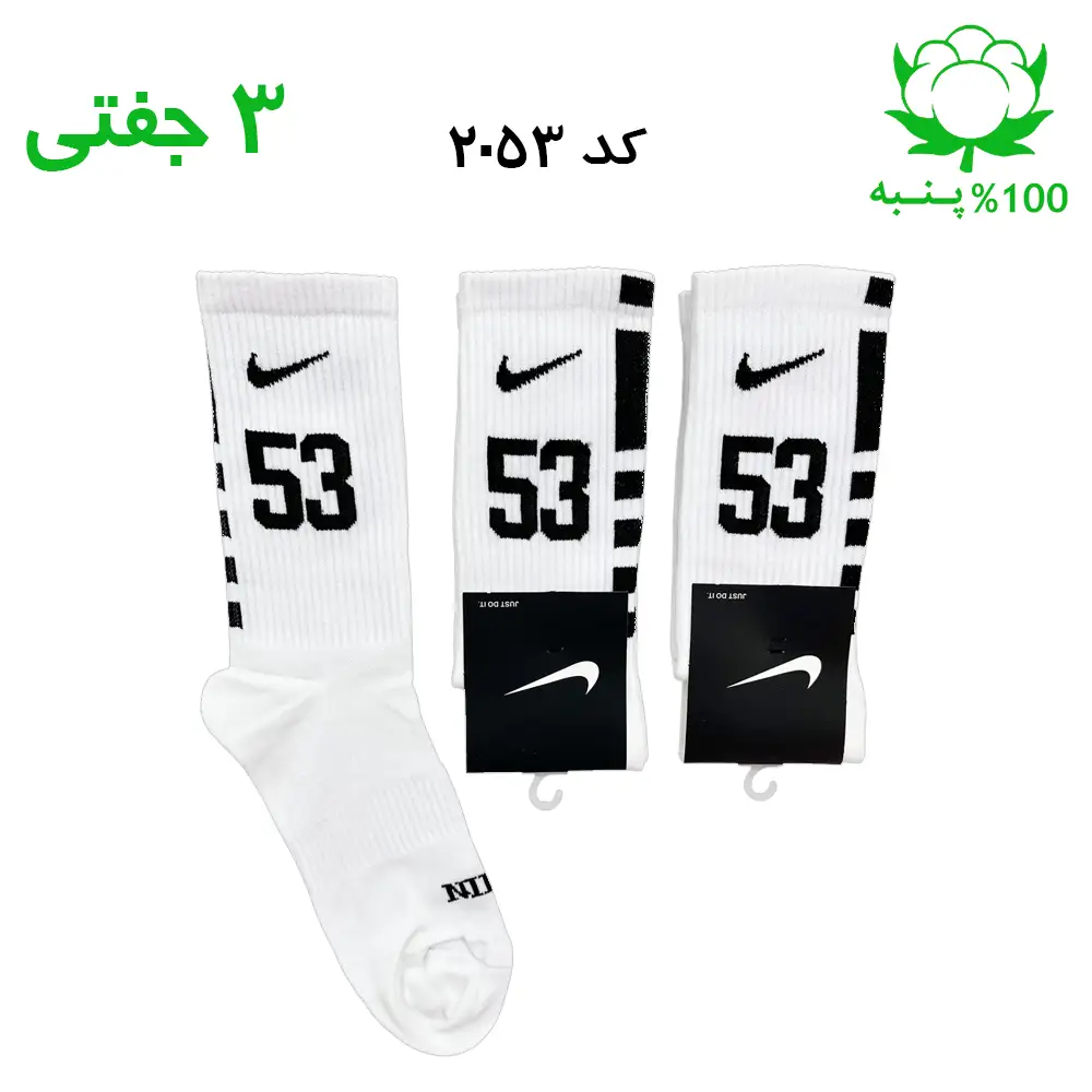 جوراب ساقدار نایک nike شماره 53