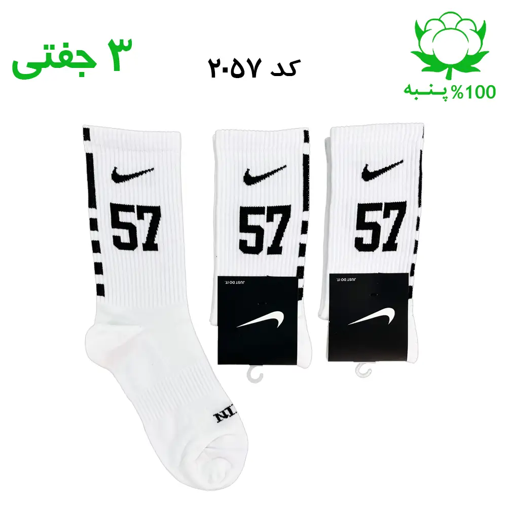 جوراب ساقدار نایک nike شماره 57