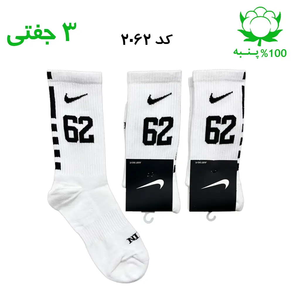 جوراب ساقدار نایک nike شماره 62