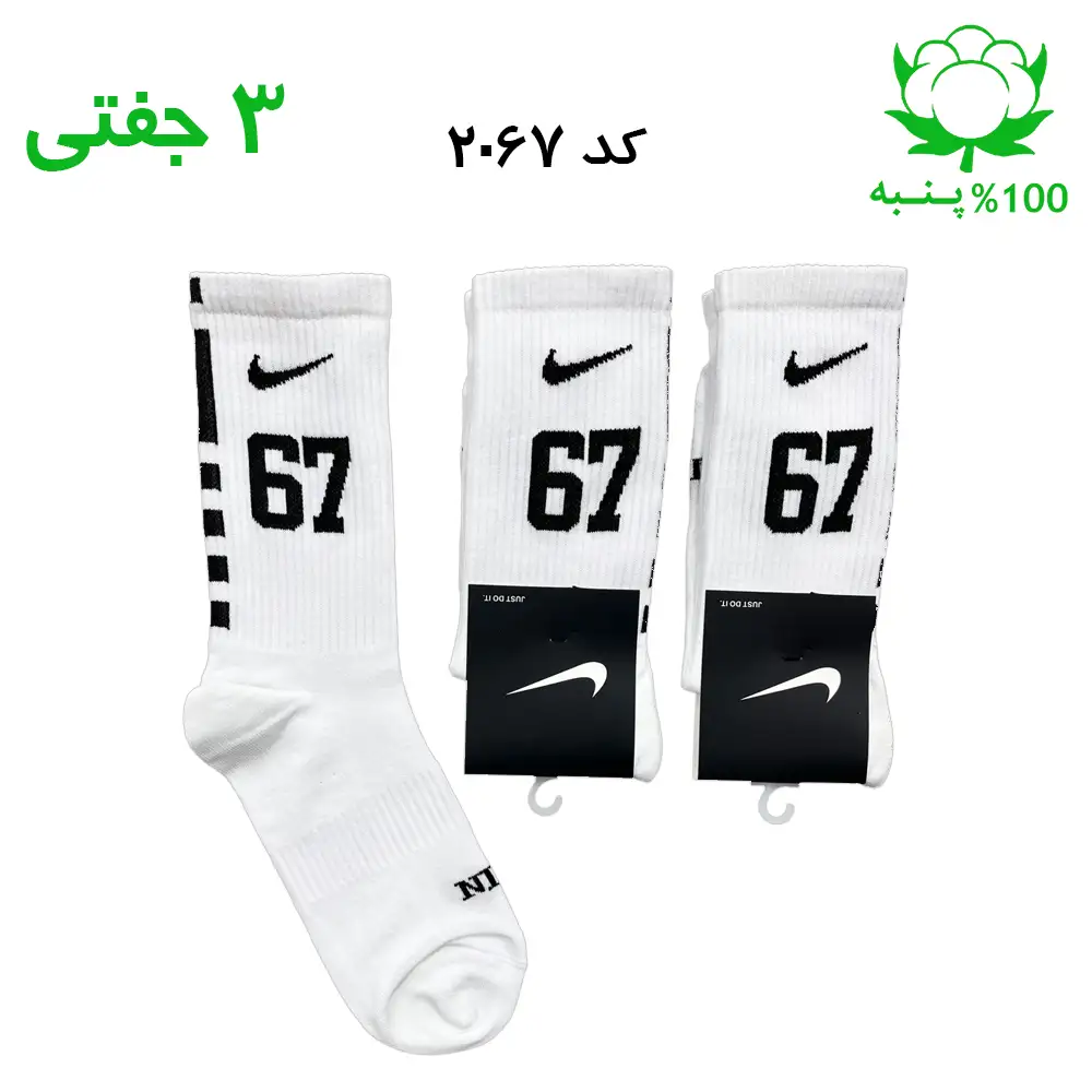 جوراب ساقدار نایک nike شماره 67