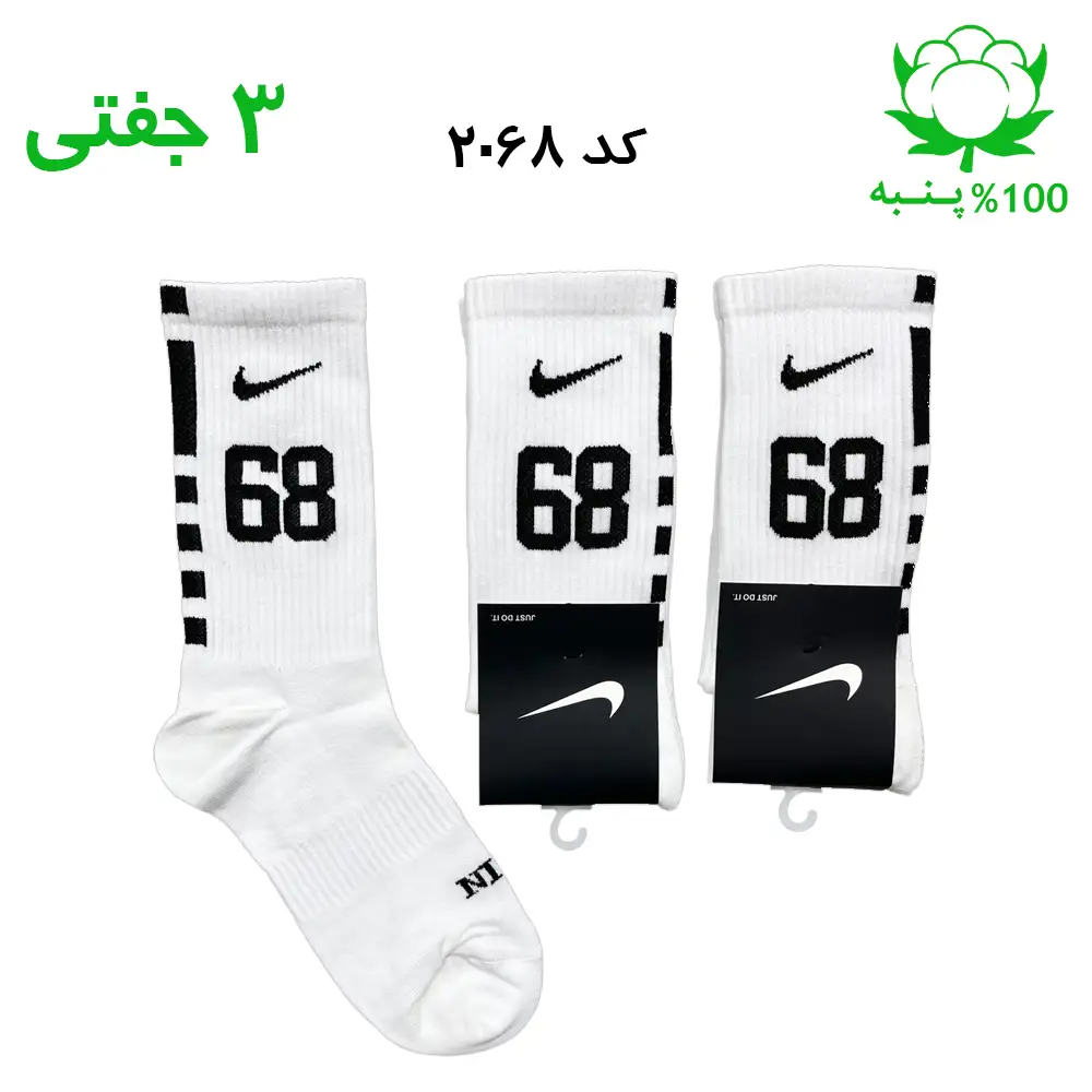 جوراب ساقدار نایک nike شماره 68