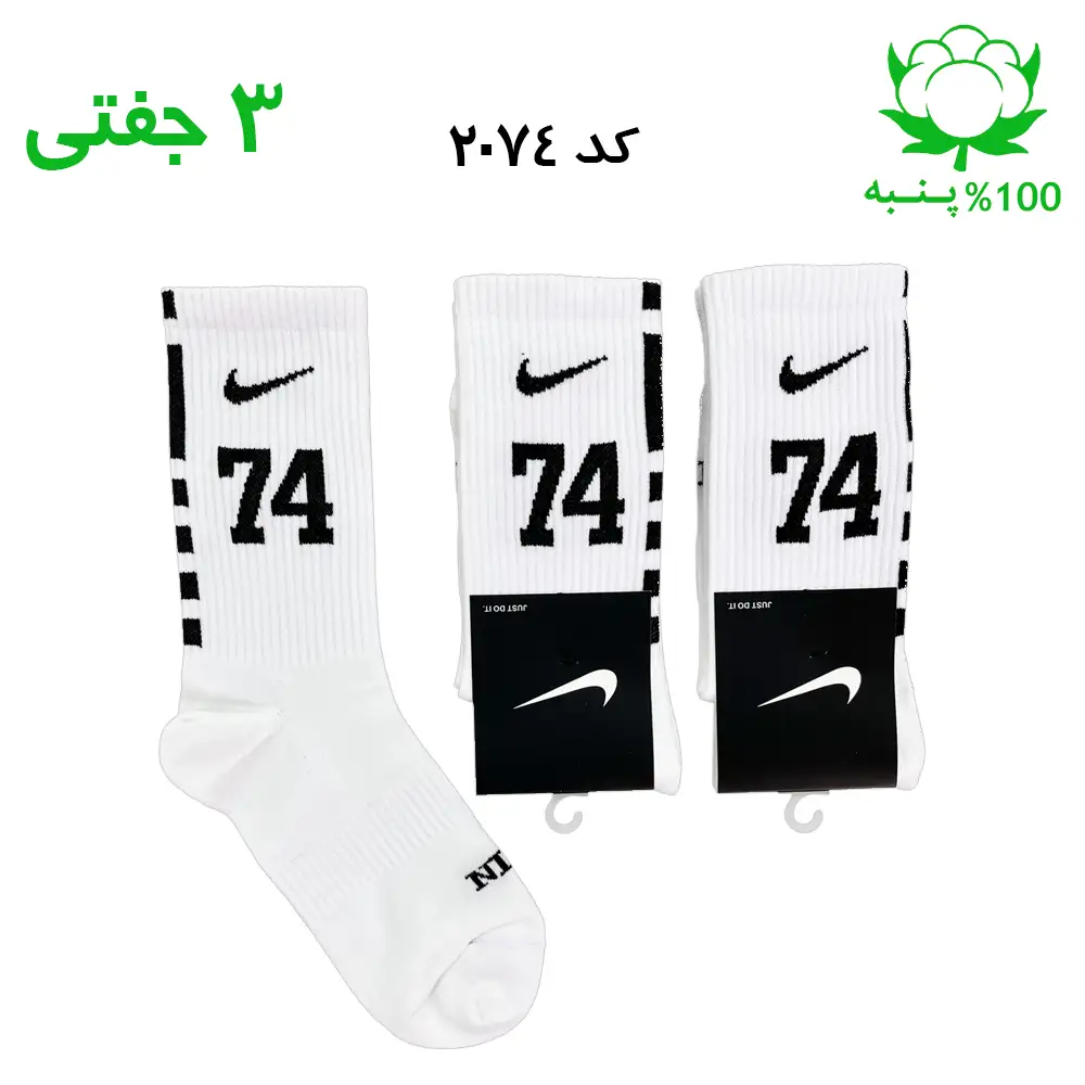 جوراب ساقدار نایک nike شماره 74