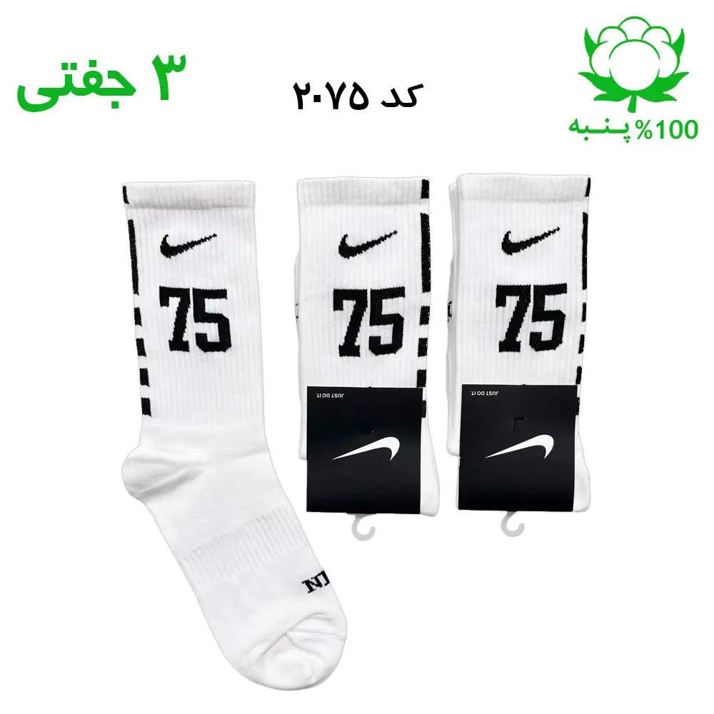 جوراب ساقدار نایک nike شماره 75