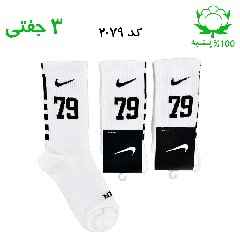 جوراب ساقدار نایک nike شماره 79