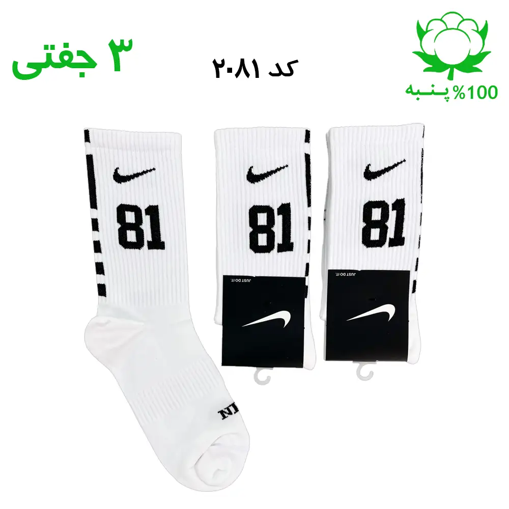 جوراب ساقدار نایک nike شماره 81