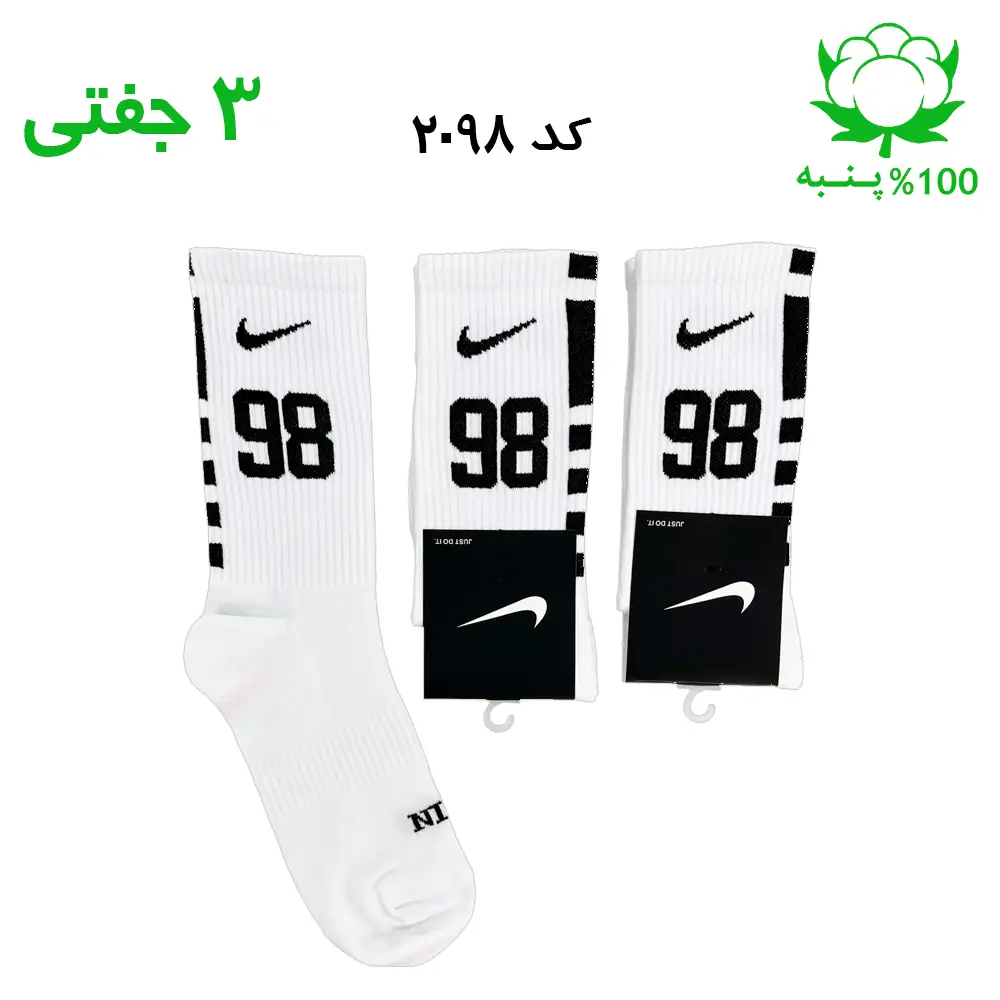 جوراب ساقدار نایک nike شماره 98