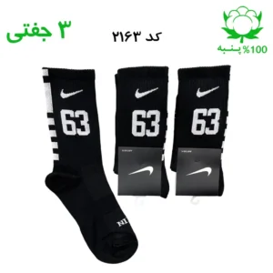 جوراب ساقدار اسپرت شماره دار نایک NIKE (۳ جفتی) جنس پنبه – فری سایز ۳۶ تا ۴۳ – رنگ مشکی شماره 63