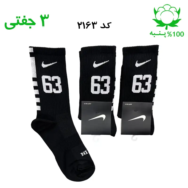 جوراب ساقدار نایک nike شماره 63