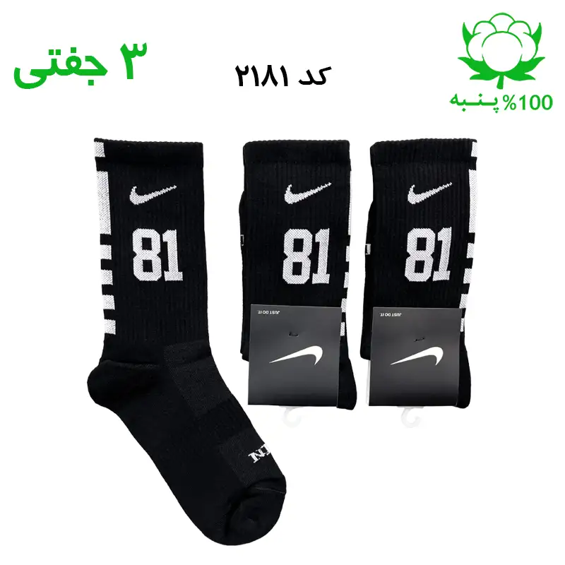 جوراب ساقدار نایک nike شماره 81
