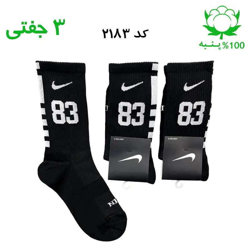 جوراب ساقدار نایک nike شماره 83