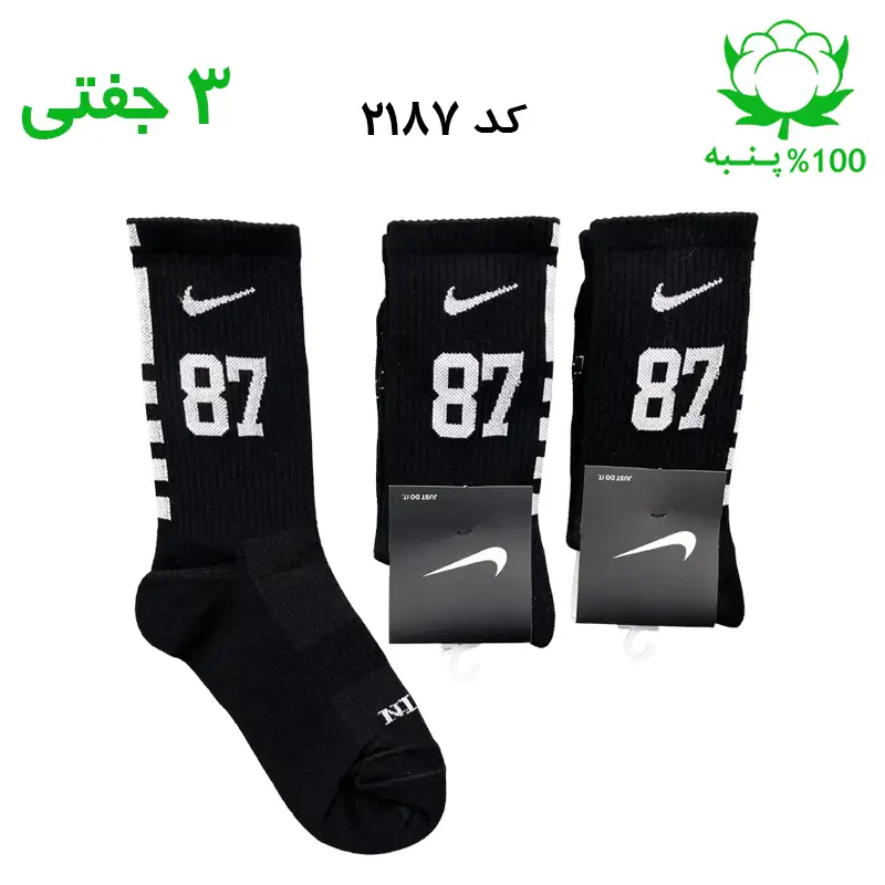جوراب ساقدار نایک nike شماره 87