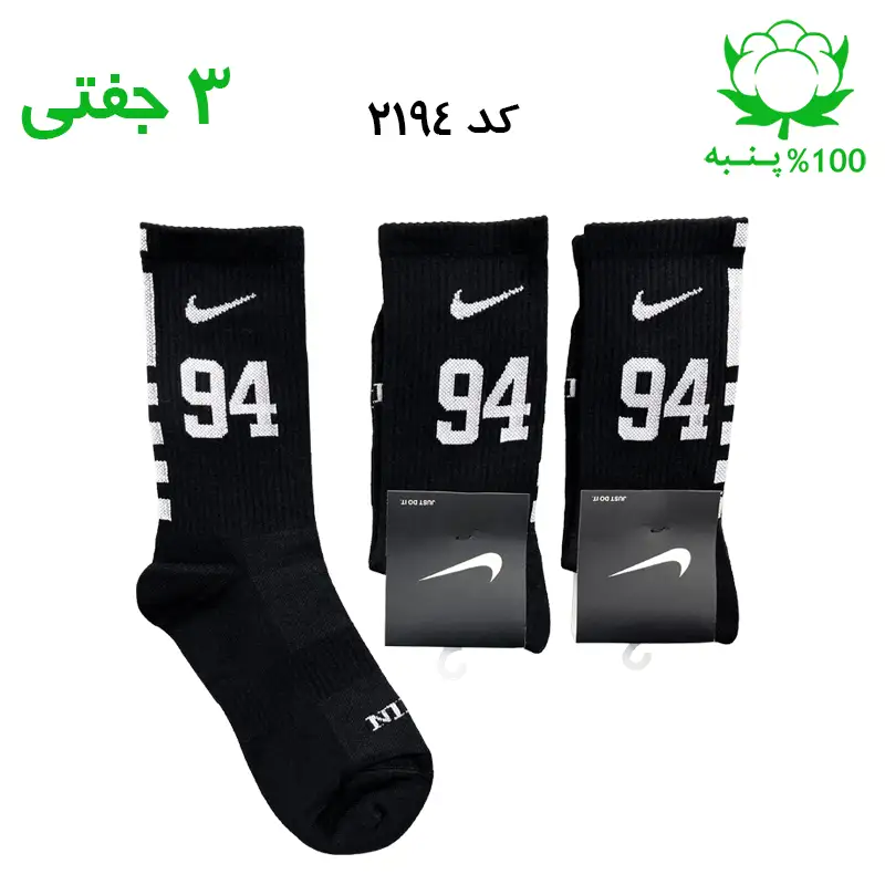 جوراب ساقدار نایک nike شماره 94