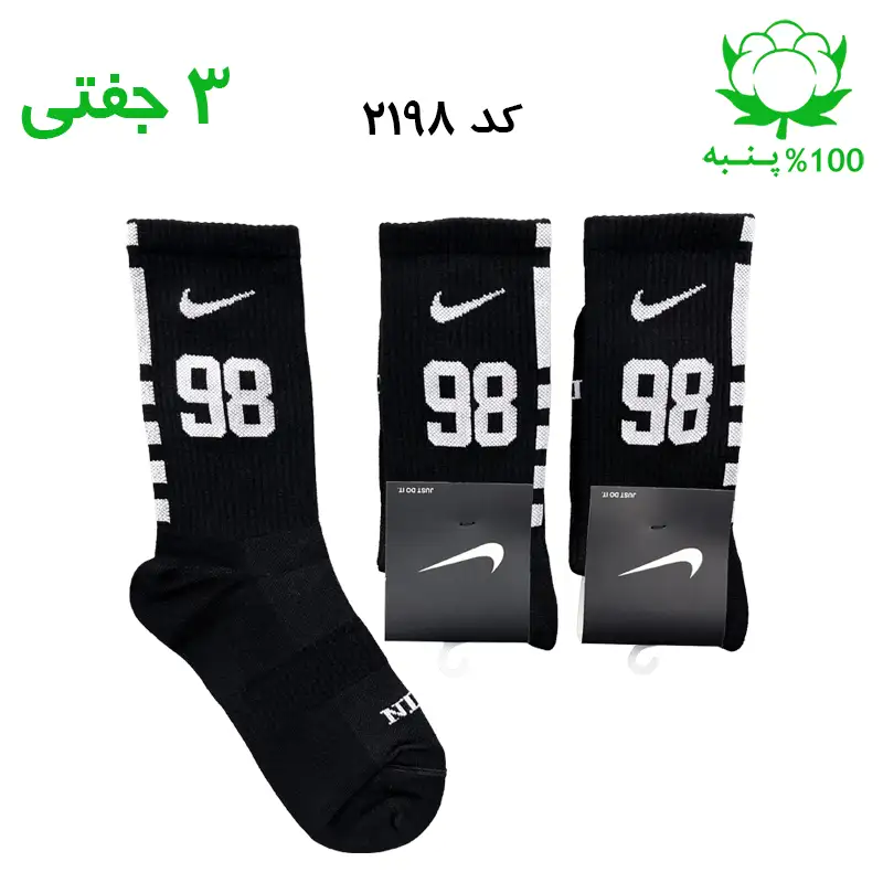 جوراب ساقدار نایک nike شماره 98